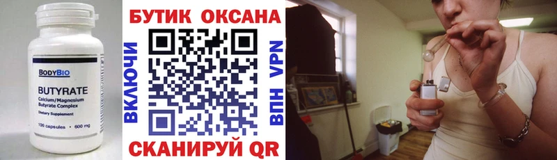 Бутират вода  Людиново 